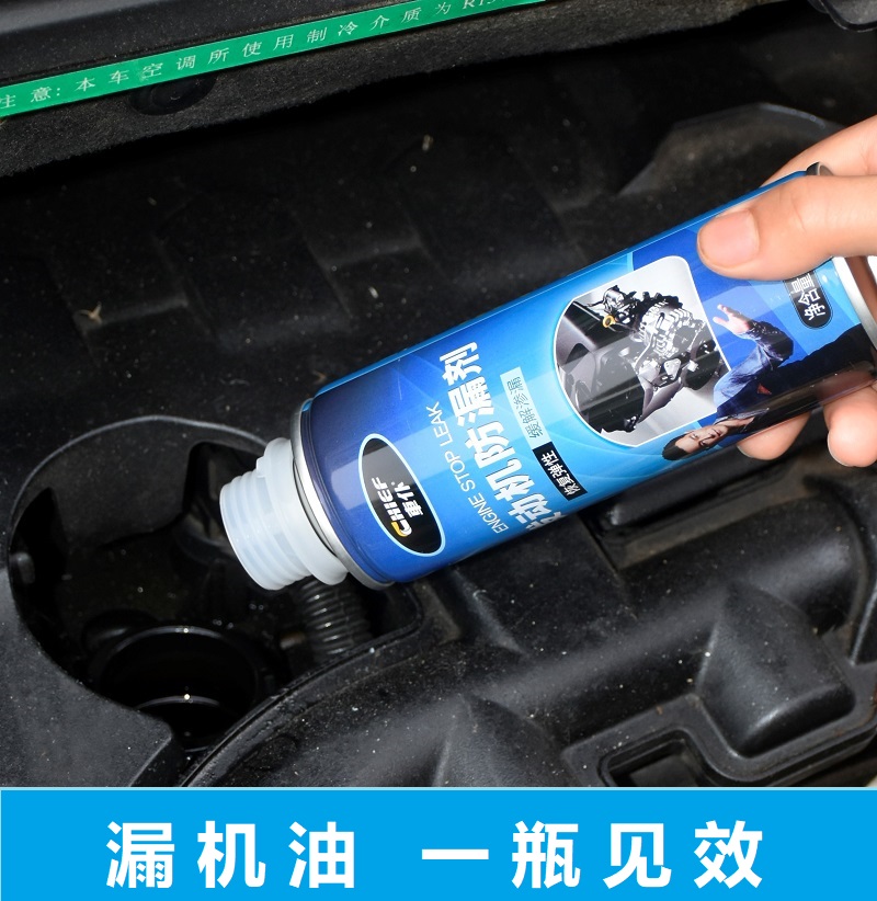 发动机防漏剂修复轻微漏机油适用于汽油车柴油车机头漏机油修复液