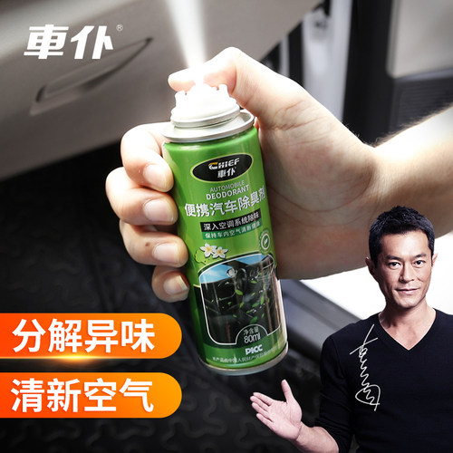 车仆除臭剂空气净化烟味