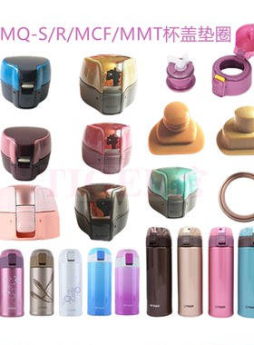 日本tiger虎牌大容量弹跳杯MMQ--S50C35CMMT-B35CMCF MLA上盖垫圈
