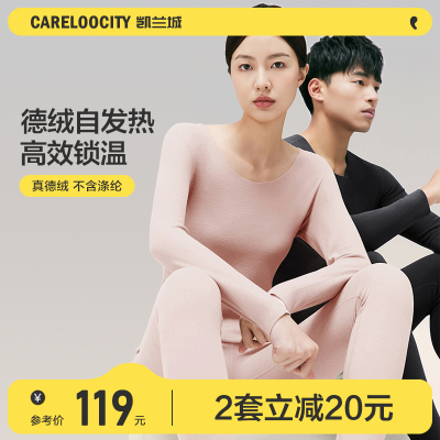 Careloocity德绒无痕保暖套装