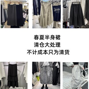 孤品清仓 半身裙女 春夏宽松百搭休闲中长款