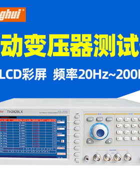 同惠TH2829LX气动手动变压器综合测试仪 开关网络变压器扫描