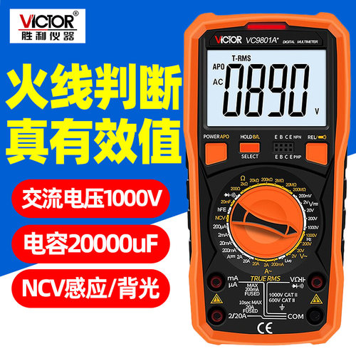 胜利万用表vc9801a+数显万能表