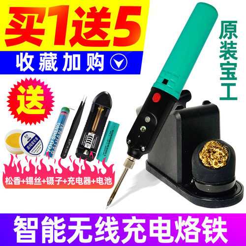 宝工USB便携式无线电烙铁充电式18650维修焊接电焊笔锡焊电洛铁 - 封面