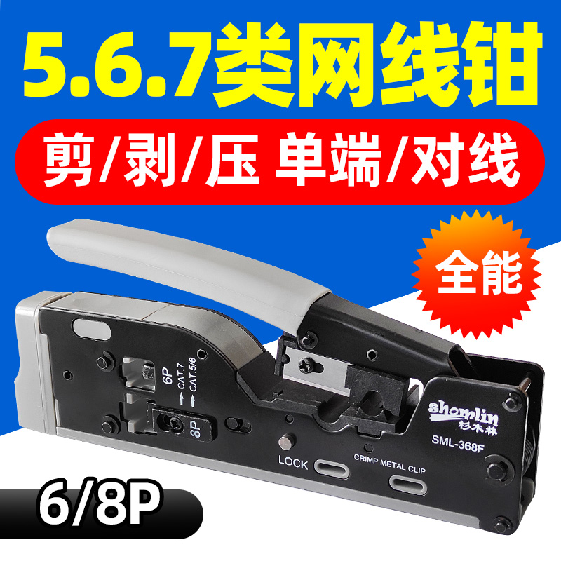 杉木林五六七类网线钳网络压接钳图片