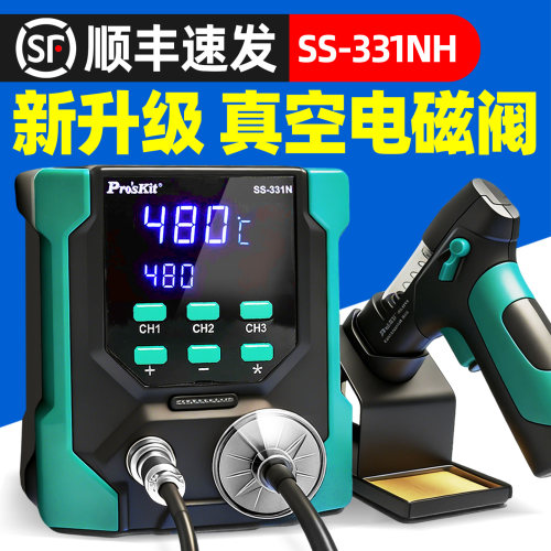 宝工SS-331NH强力拆焊电动吸锡器