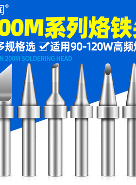 200M烙铁咀90W高频烙铁头203烙铁尖BK1000烙铁咀200-K刀头尖头
