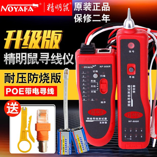 网线电话对线查线器 升级版 806B 寻线仪测线仪 精明鼠寻线仪NF