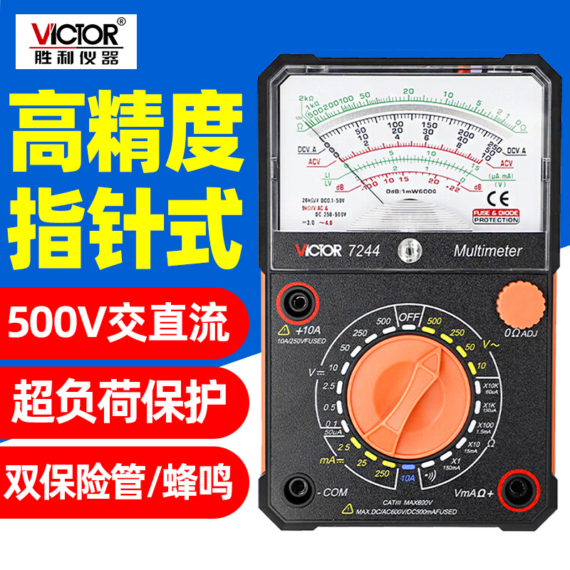Victor胜利指针多功能机械万用表