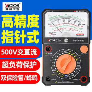 胜利指针万用表VC7244高精度多功能机械万用表VICTOR指针万能表