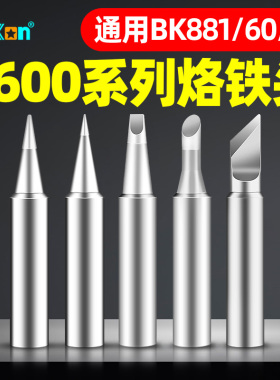 T600烙铁头白光BK881内热式BK60刀头电洛铁头BK90电焊头络铁咀嘴