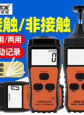 胜利 转速测速仪VC6236P激光测转速仪电机马达数显转速表转速计四