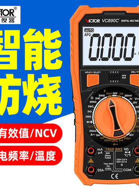 胜利数字万用表VC890C+高精度数显家用万能表VICTOR多功能VC890D+