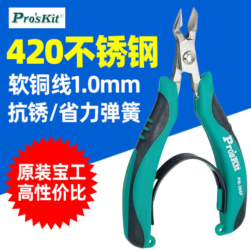 宝工不锈钢4寸工业级斜口钳