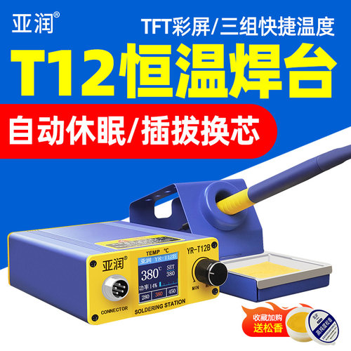 亚润T12焊台大功率数显电烙铁