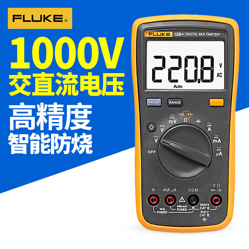 福禄克数字万用表17B F15B高精度FLUKE15B+F17B+101全自动智能18B