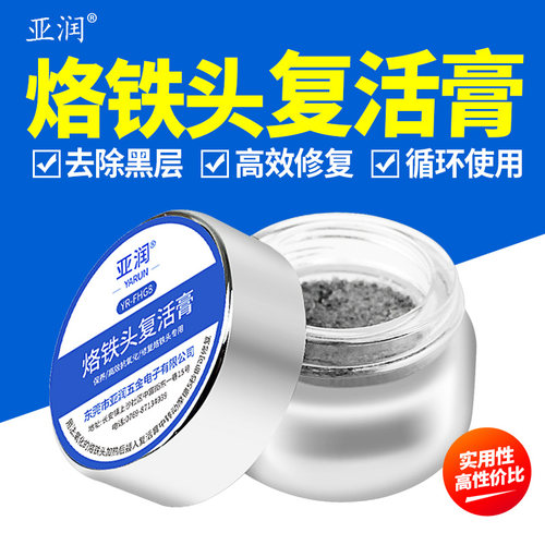 保养黑层去氧化修复还原电烙铁头