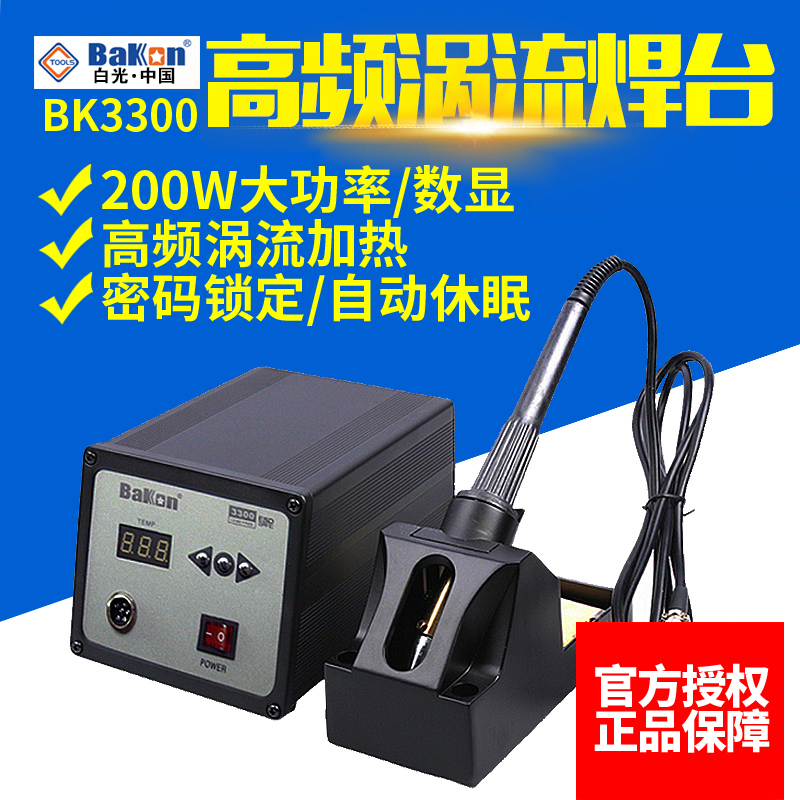 白光BK3300高频涡流焊台数显调温电子维修焊台电烙铁大功率200W-封面