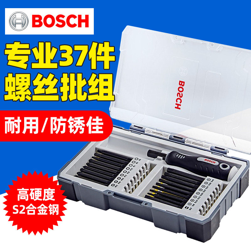 博世37件套六角磁吸批头手柄十字进口螺丝刀手柄起子混合批头套装