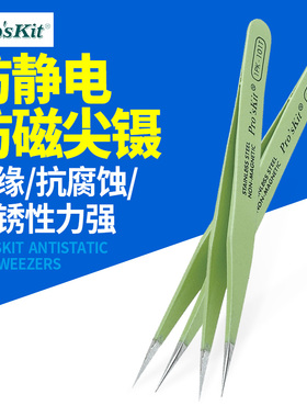 宝工不锈钢镊子 1PK-101T 防磁圆头镊子尖细工具 拔毛镊子