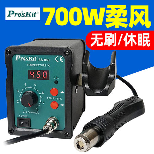 宝工SS-979H热风枪拆焊台二合一