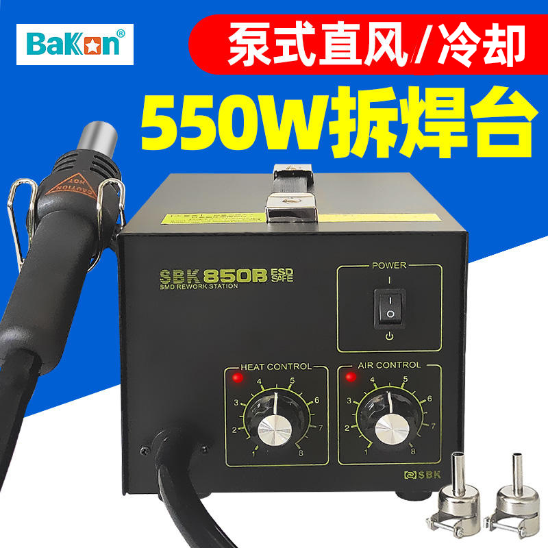 白光SBK850B热风拆焊台
