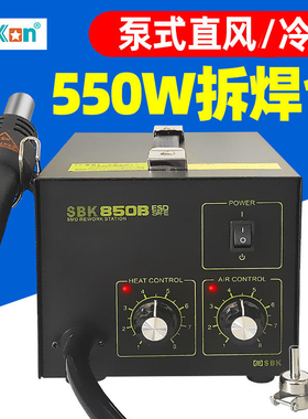 白光SBK850B热风拆焊台电子主板维修热风枪320W可调温大功率风枪