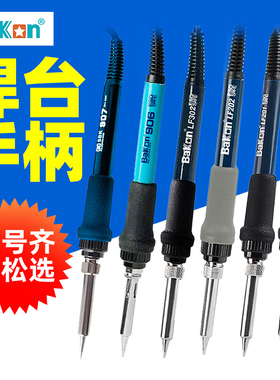 白光焊台手柄恒温电烙铁SBK936B/907E/D/917A/LF100/201/202/305