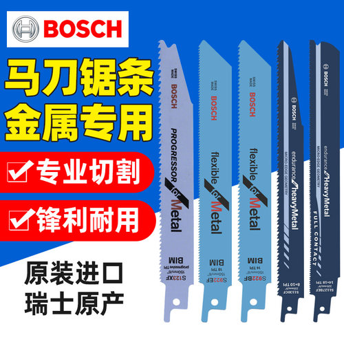 博世进口往复锯片马刀锯锯条