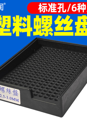 加厚塑料螺丝盘螺钉摆放盒整列放置整理盘子排列整形收纳盒