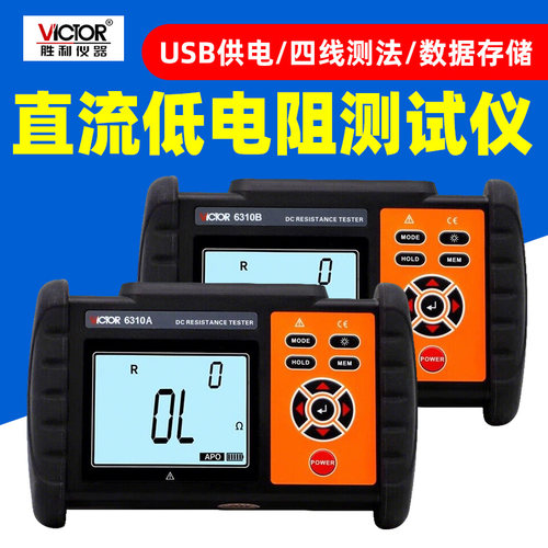 胜利VC6310A直流低电阻测试仪