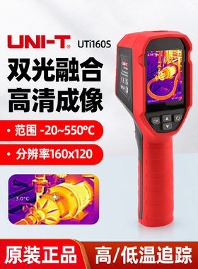 Unilide Uti120S/160S经济型红外热成像仪空调风道温度视觉汽车温