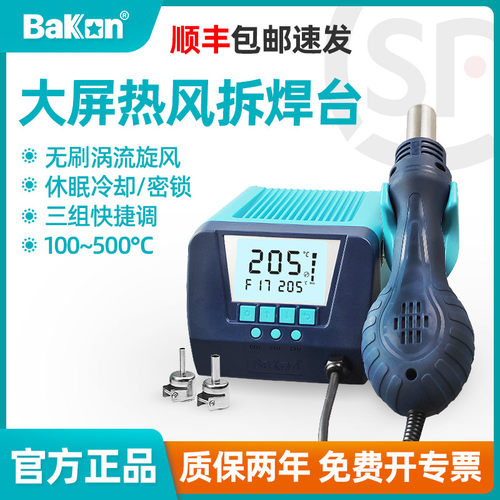 白光大屏数显可调温热风枪拆焊台