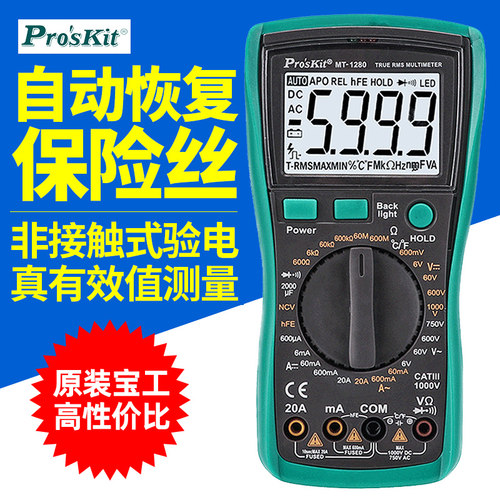 宝工MT1280数字万用表高精度全自动数显电子便携式小型电工万能表 - 封面