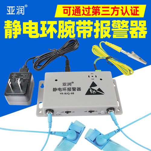 亚润防静电手环报警器手腕带监测