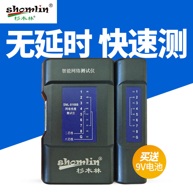 杉木林测试仪SML-8168B网络电缆测试仪电话网线测线仪无延迟防烧