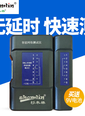 杉木林测试仪SML-8168B网络电缆测试仪电话网线测线仪无延迟防烧