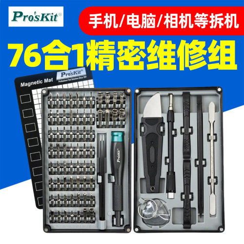 宝工SD-9376M精密维修螺丝批组套