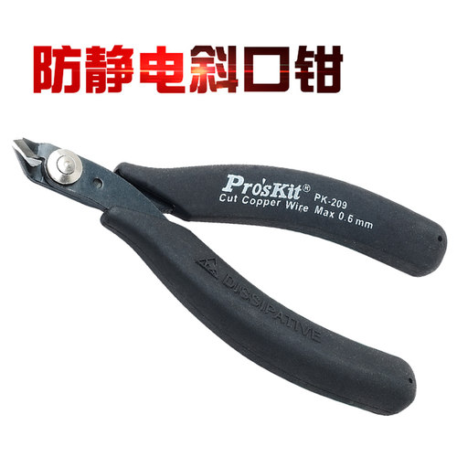 宝工不锈钢如意薄刀斜口钳