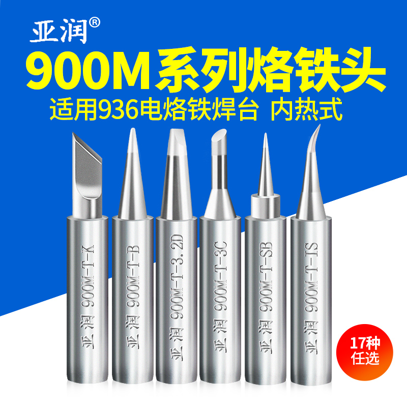 936烙铁头内热式907刀头60W恒温电洛铁头焊头尖头电烙铁头通用