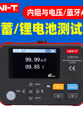 优利德UT677A+电池内阻测试仪手持高精度蓄电池锂电池内阻检测仪
