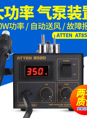 安泰信AT852D热风枪拆焊台可调温热风手机维修工业级热风台550W
