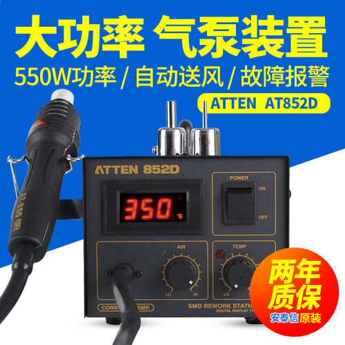 安泰信at852d热风枪工业级可调温
