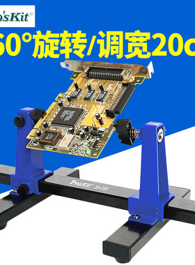 宝工电路板焊接工具SN390可调式焊接辅助夹具卡具加工PCB固定架座