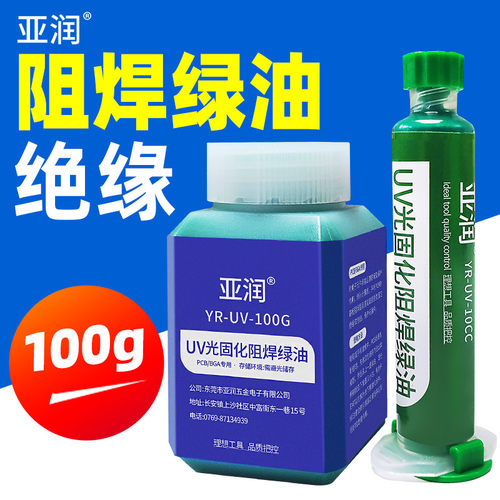 紫外光风干手机电脑维修保护漆