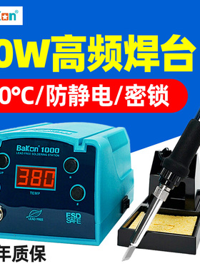 白光BK1000电焊台电烙铁90W无铅涡轮加热高频维修焊台
