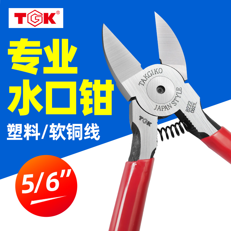 TGK德至高钳子水口钳塑料剪钳