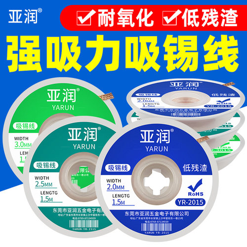 原装吸锡线焊接点锡渣去除除锡带