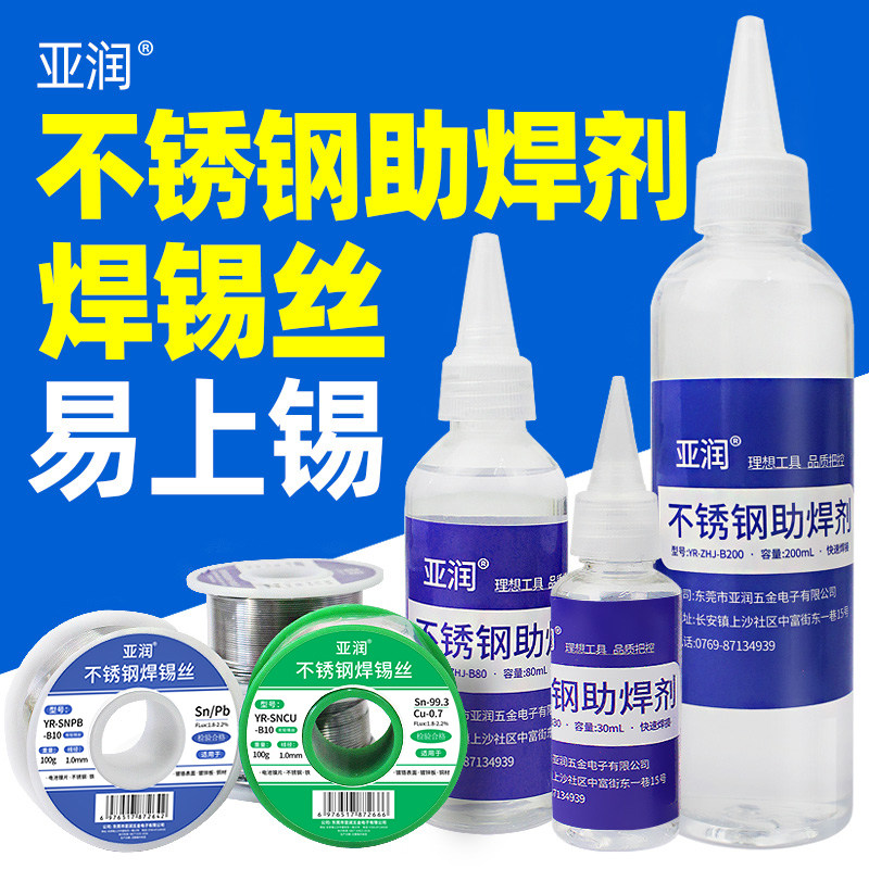 不锈钢助焊剂强力多功能免清洗电烙铁电池锡焊接剂液体松香焊锡水