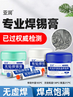 亚润 有铅焊锡膏锡浆BGA中温助焊剂液体松香免清洗针筒焊接稀释剂